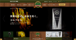 Desktop Screenshot of golfdendou.jp